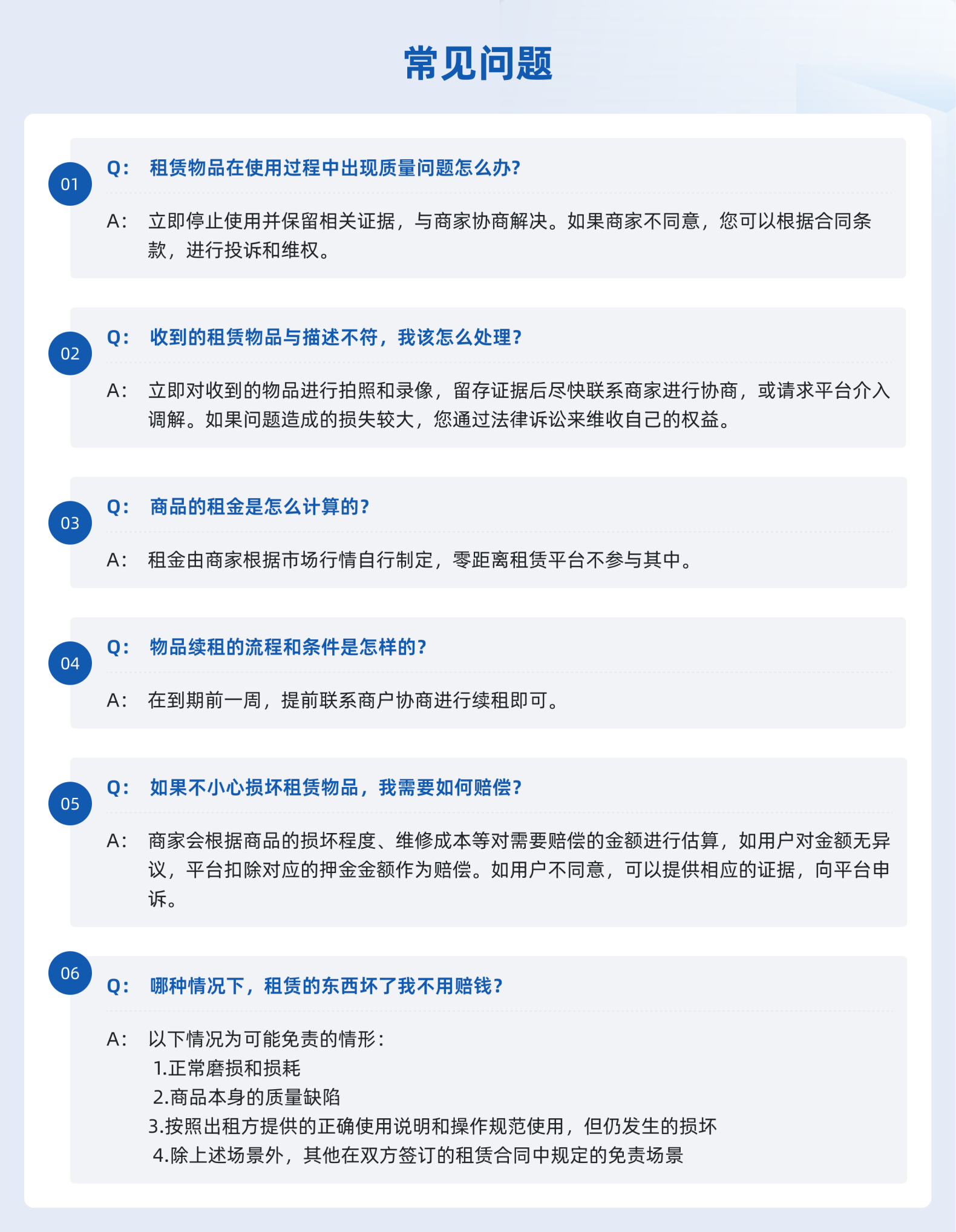 常见问题