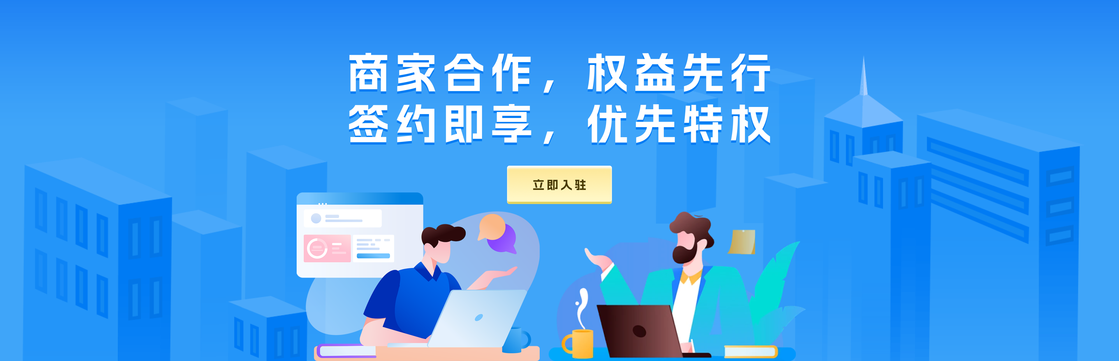 商家入驻